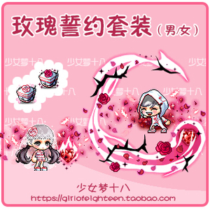 18】冒险岛 路西德祖母奥尔卡绝版暗黑系玫瑰誓约套装5件男/女