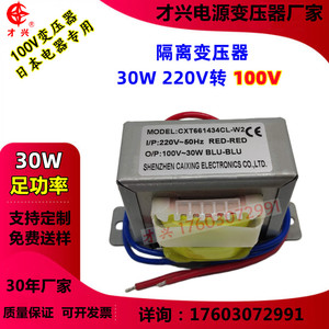 隔离变压器30W220V转100V足功率日本电器专用 电源变压器交流100V