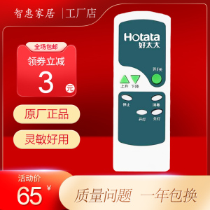好太太晾衣架遥控器通用老款电动升降智能凉晒衣杆hotata正品配件