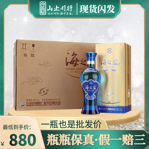 洋河蓝色经典海之蓝 52度绵柔浓香型白酒 480ml单瓶 整箱包装