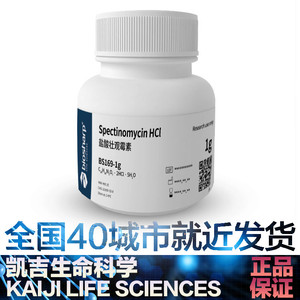 白鲨 Biosharp BS169-1g BS169-5g 盐酸壮观霉素SpectinomycinHCl