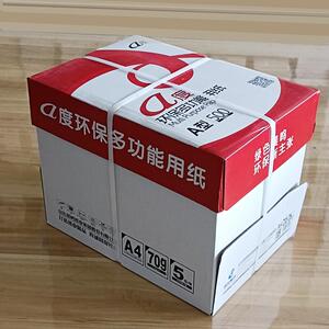 晨鸣a4复印纸b5亚太森博高品乐70g尖兵5包1箱办公用80g双面打印纸