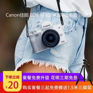 Canon/佳能EOS M50 M100 M5 自拍女生微单数码 高清旅游vlog相机