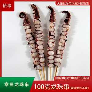 100克150克章鱼龙珠串凤舞串商用半成品烧烤食材铁板鱿鱼酱八爪鱼