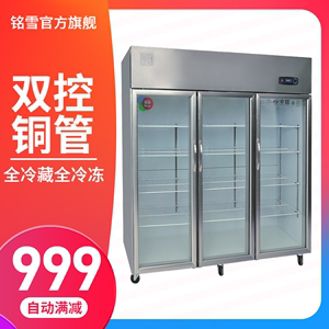 铭雪550升立式移门陈列柜冷藏展示柜保鲜点菜柜冷柜 商用冰箱