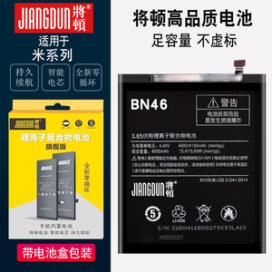 将顿适用于红米note6bn46note6pronote8pro红米88abn51电池