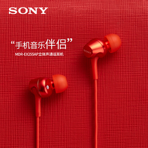 Sony/索尼 MDR-EX255AP 入耳式耳机有线高音质带麦笔记本电脑学生