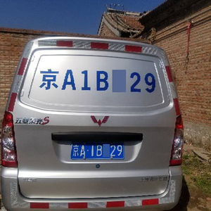 61chengling19900329淘宝车牌放大号字车牌号贴纸 不干胶货车放照号