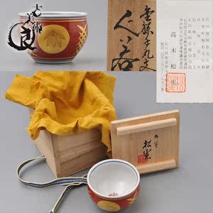 【古美术 良】日本古董 古玩收藏 高木松生 九谷烧 朱红小酒杯