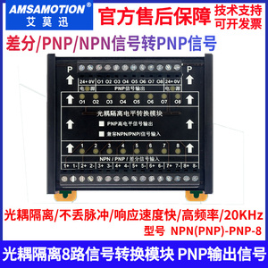 高速NPN转PNP PNP转NPN高低电平转换光耦隔离24v脉冲信号转换模块