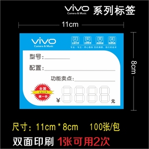 VIVO手机标价签步步高手机标价签 步步高价格标签 价格牌11X8cm