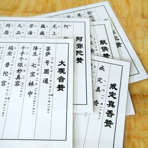 佛教点板赞偈梵呗音乐简谱塑封a4带板眼卡片课诵用品