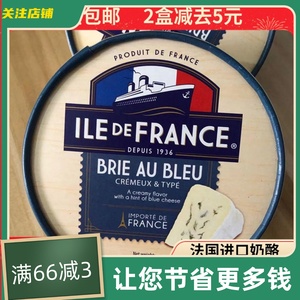 法国博格瑞法兰希布里布兰奶酪Brie Au Bleu Cheese蓝纹蓝波芝士