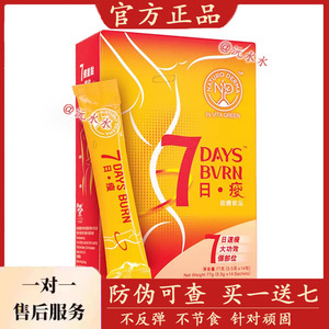 老款维特健灵七日瘦固体冲剂饮品香港原装维特健灵7日瘦
