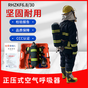 恒泰3C认证消防正压式空气呼吸器RHZKF6.8/9L30 碳纤维钢气瓶卡恩