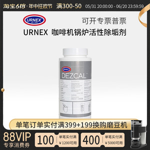 Urnex美国咖啡机锅炉除垢剂活性清洁洗洁剂意式自动多用水垢管道