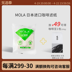 MOLA日本进口 咖啡滤纸 三洋v60手冲滴漏式滤杯麻纤维过纸架100张