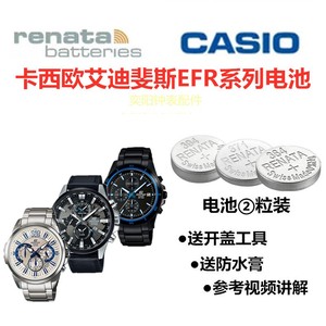 适用于casio卡西欧手表电池efr-303/501/506/520/527/529/535/548
