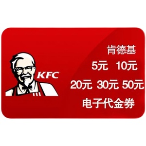 肯德基优惠券10元代金