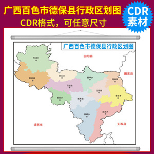 广西百色市德保县行政区划图cdr源文件矢量地图素材