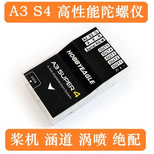 A3 Super 4 固定翼飞控陀螺仪平衡仪 涡喷 涵道 桨机 A3S4