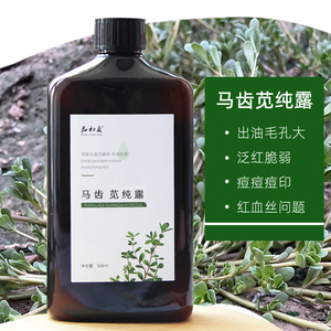 500ml马齿苋纯露补水保湿控油角质层薄红血丝痘痘痘印毛孔粗大