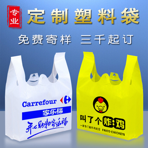 定制塑料袋商用餐饮食品外卖打包袋订做水果购物方便手提袋印logo