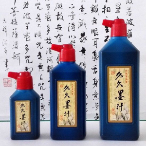 书画墨汁一寸金