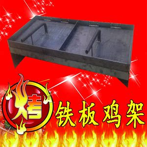 铁板鸡架炉