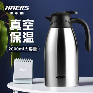 哈尔斯不锈钢真空保温壶2000ml大容量水壶居家办公室咖啡壶保暖瓶