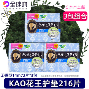日本原装进口KAO花王14cm72片护垫3包组合无香透气棉柔亲肤卫生巾