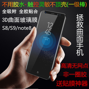 三星s8钢化膜全胶NOTE8全吸贴合高清note9手机保护S8+plus缩小版