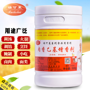 青岛瑞可莱肉香乙基麦芽酚F5561乙基增香剂去腥粉耐高温商用料