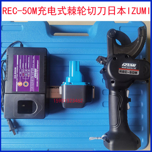 REC-50M充电式液压切刀棘轮剪日本IZUMI铜铝电缆切刀软材质切刀