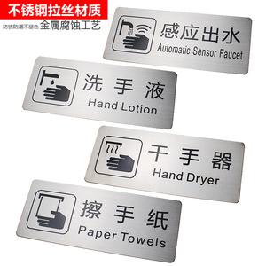 现货不锈钢洗手间卫生间厕所自动感应出水洗手液干手器擦手纸标识牌