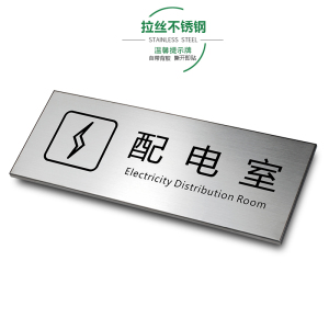 标牌配电间