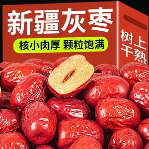 200g若羌灰枣新疆特产红枣和田大枣红枣干干果零食枣子一级精选