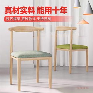 北欧餐椅简约仿实木铁艺牛角椅现代餐厅椅子休闲靠背凳家用书桌椅
