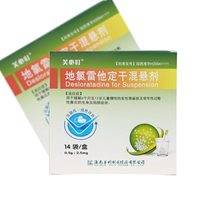 5g:2.5mg*14袋地氯他雷定干混悬剂荨麻疹寻麻疹过敏性鼻