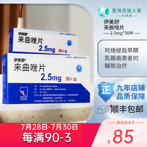 伊美舒来曲唑片