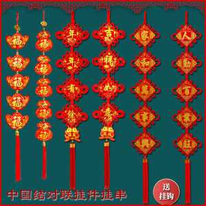 新年中国结对联鱼串福袋元宝串串客厅挂件玄关装饰乔迁福字小挂件