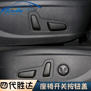 适配现代19-20-21款四代全新胜达电动座椅调节开关按钮按键盖原厂