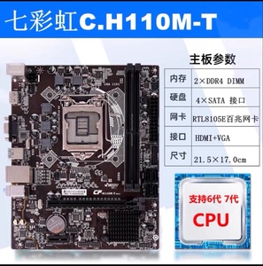 七彩虹h110m-t全固态版主板加i5-6402p处理器c.h110m-t支持m2拆机