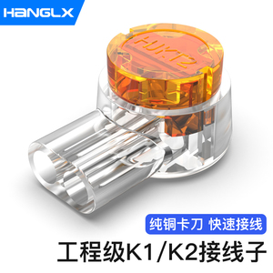 杭龙鑫工程级接线子K1K2网线对接端子网络电话线连接纯铜双刀接头