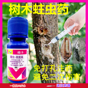树木果树钻心虫专用药农药杀虫剂蛀虫无花果树除虫家具杀蛀木虫药