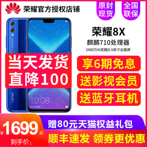 6+128G版本/分期免息 华为honor/荣耀 荣耀8X 正品手机官方旗舰店官网荣耀8x max系列2018新上市新品荣耀11x