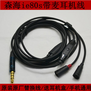 森海塞爾 ie80s耳機線材 帶麥線控通話原裝diy維修升級線ie8i插針