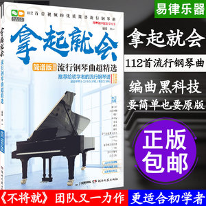 流行乐谱钢琴