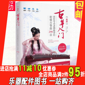 古筝流行歌曲曲谱