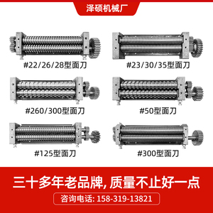 商用面条机刀头压面机刀面条刀切面刀挂面刀片圆面刀刀削面刀齿轮